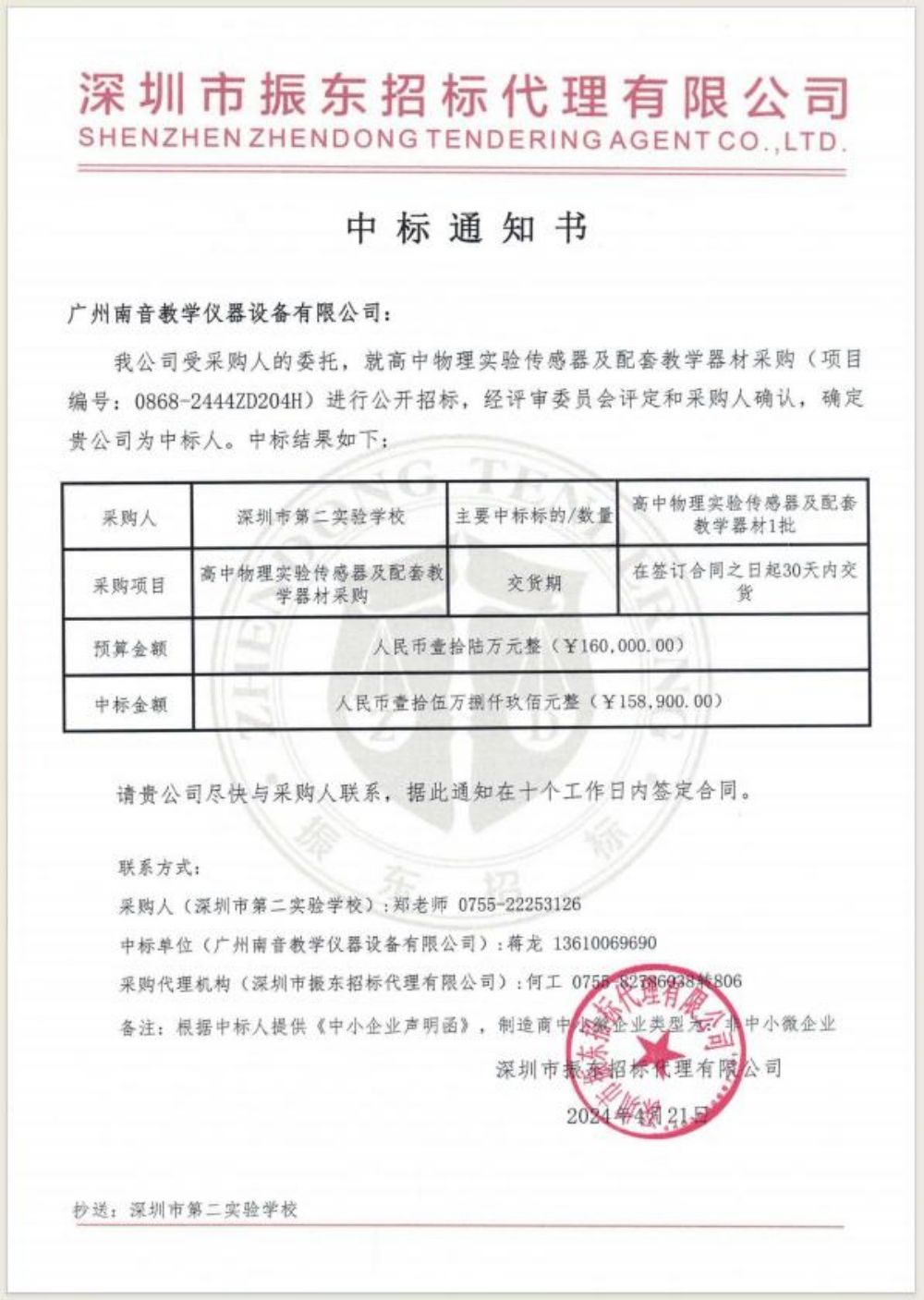 中標通知書.jpg